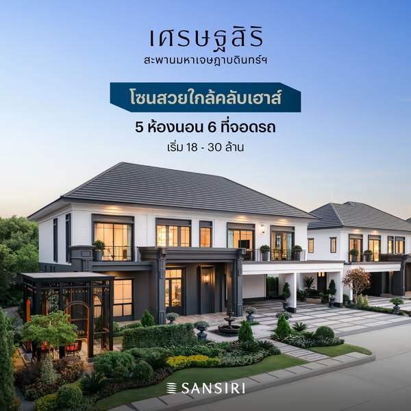 โครงการใหม่ ติดถนนใหญ่ ใกล้วงเวียนพระราม5